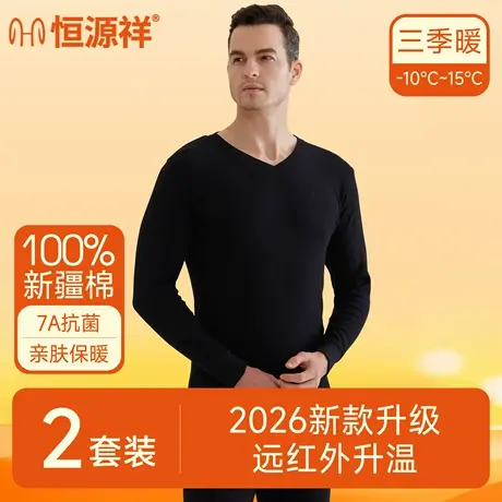 恒源祥男士秋衣秋裤纯棉亲肤打底薄款套装男款棉毛衫保暖内衣男生商品大图
