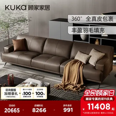 【尊贵全皮】顾家意式轻奢加厚牛皮羽毛美式直排沙发8809政企补贴商品大图