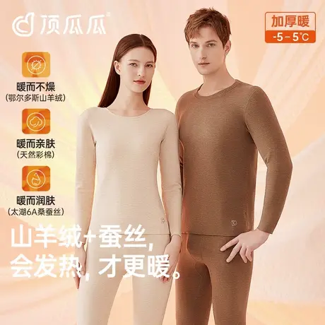 顶瓜瓜发热保暖内衣女士彩棉羊毛蚕丝抗菌加绒加厚秋衣秋裤套装男商品大图