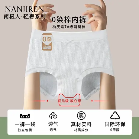 南极人内裤女士纯棉抗菌2025新款A类全棉短裤中腰无痕女式三角裤图片