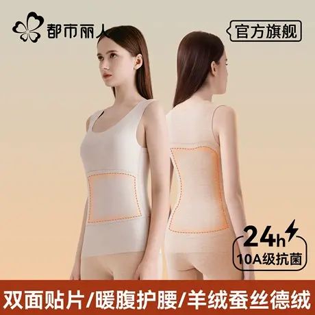 都市丽人贴片保暖背心女德绒发热内衣加绒加厚秋衣打底衫内穿冬季图片