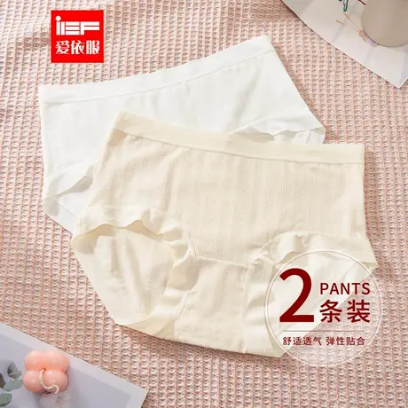 IEF/爱依服【2条装】2025夏季新款简约纯色亲肤舒适女士中腰内裤图片
