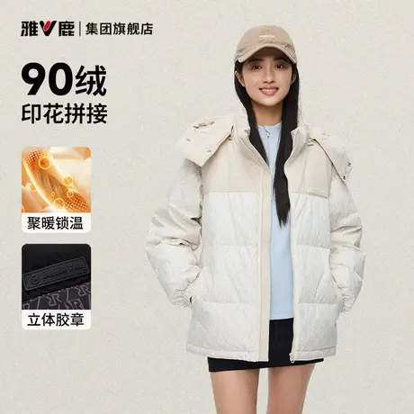 雅鹿羽绒服女短款连帽冬季加厚保暖鸭绒面包服拼接脱卸帽羽绒外套图片