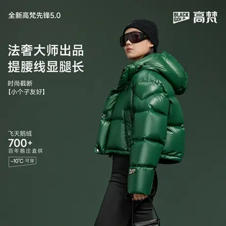 【高梵黑金鹅绒服】先锋5.0三格女士羽绒服女2025秋冬新款短外套商品大图