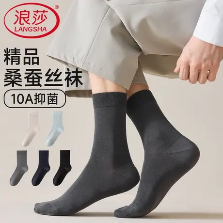 浪莎桑蚕丝袜子男士中筒袜莫代尔透气吸汗秋冬款长筒商务男款MX商品大图