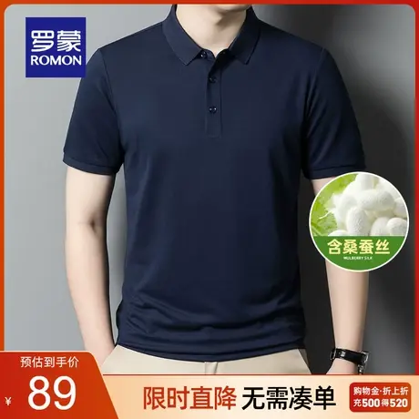 【含桑蚕丝】罗蒙短袖T恤男2023夏季新款中青年凉感短袖polo衫男图片