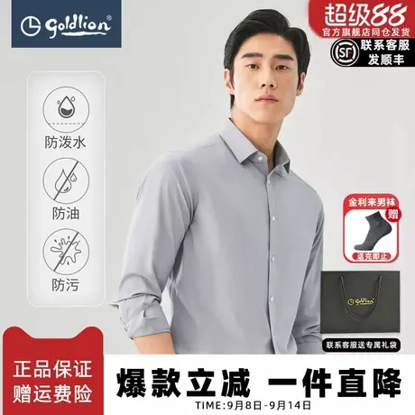 【三防易打理】金利来2025春季新款男士衬衣商务正装长袖白衬衫男商品大图