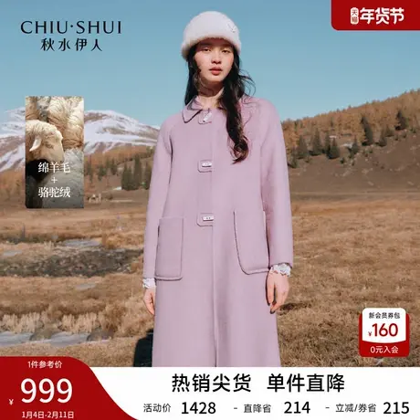 秋水伊人优雅骆驼绒混纺羊毛大衣2025年冬季新款百搭翻领毛呢外套图片