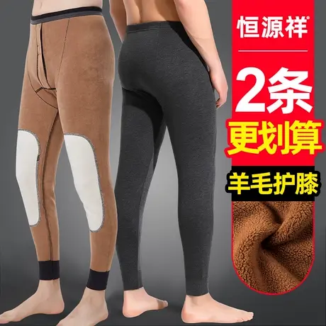 恒源祥加绒加厚保暖裤男士抗寒冬季含羊毛护膝打底棉毛线秋裤绒裤图片