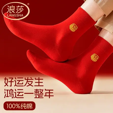 浪莎女士本命年袜子女款大红色纯棉中筒袜2026属马新年全棉长筒袜商品大图