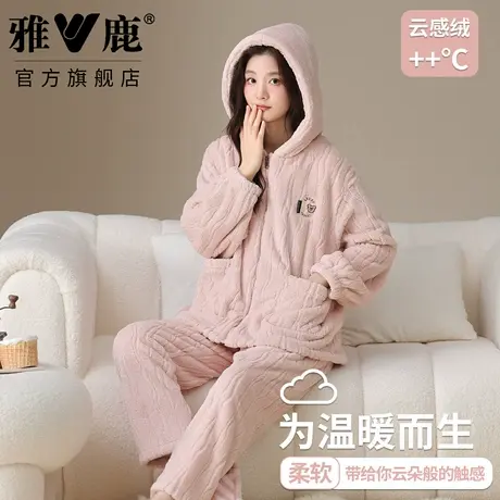 雅鹿云感绒女士家居服连帽秋季2025年新款睡衣长袖可外穿睡衣套装图片