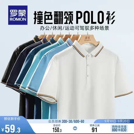 罗蒙男士撞色翻领短袖POLO衫2023夏季薄款商务休闲简约透气T恤衫图片