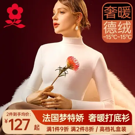 梦特娇白色半高领打底衫女内搭长袖t恤保暖上衣德绒秋衣2023新款图片