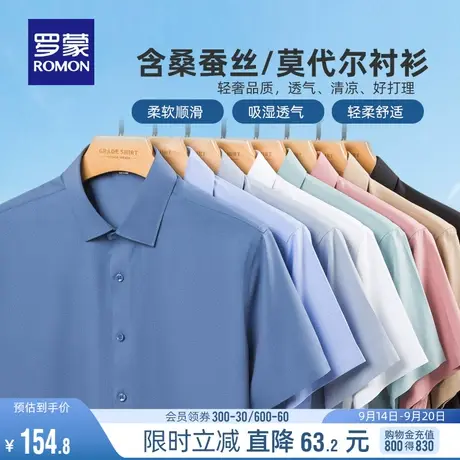 【含桑蚕丝+莫代尔】罗蒙短袖衬衫男夏季商务薄工装休闲男士衬衣商品大图