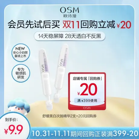 【聚派样】欧诗漫舒缓美白精华液1.2mlx2支图片