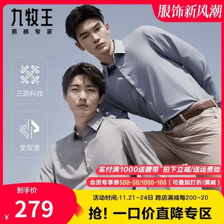 【三防DP免烫】九牧王正装长袖衬衫男秋季抗皱易打理防水防污上衣商品大图