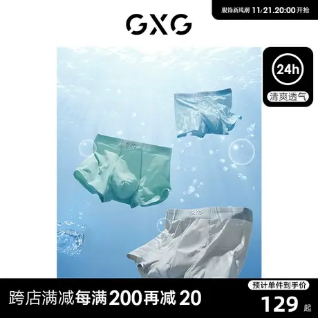 GXG【3条装】轻薄系列男士冰丝内裤无痕透气平角裤短裤内裤男图片