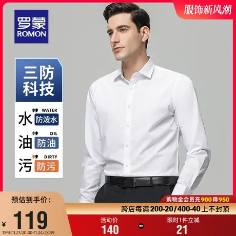 【三防】罗蒙男士长袖衬衫2024春季新款商务职业装纯色易打理衬衣商品大图