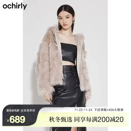 ochirly欧时力外套女新款秋冬千金风环保狐狸毛兔毛连帽保暖休闲图片