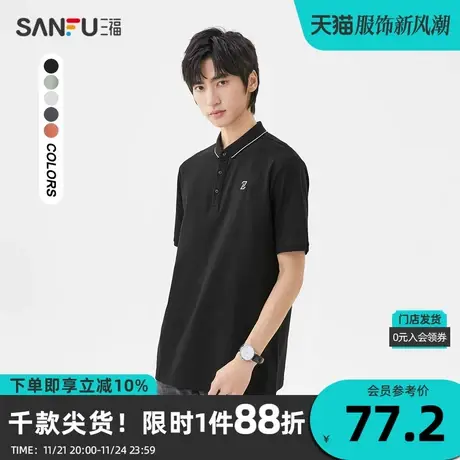 三福2023夏男士字母立体绣花短T恤 时尚修身翻领上衣男466328商品大图