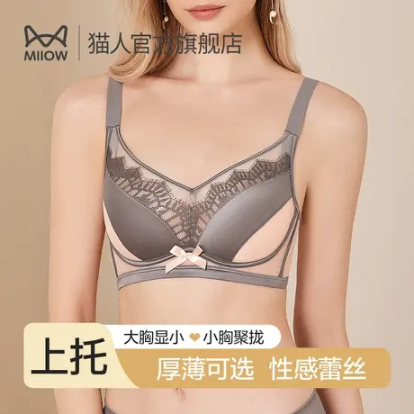 猫人内衣女聚拢上托大胸显小无钢圈调整型收副乳无痕美背性感文胸图片