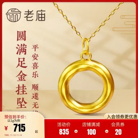 老庙黄金足金5D海豚金圆环如意圆满挂坠吊坠项链官方旗舰正品礼物商品大图