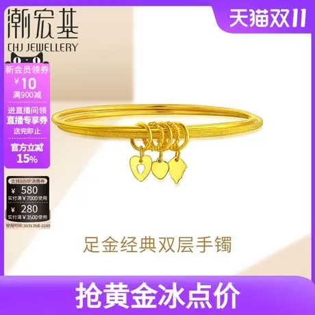 【双11预售】潮宏基浓情蜜意足金手镯结婚三金礼物双环手饰计价H商品大图