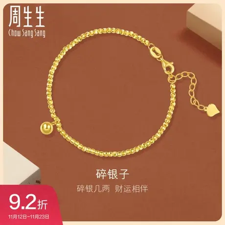 周生生gin车花小圆珠碎金子手链黄金蹦迪珠足金手链93855B图片