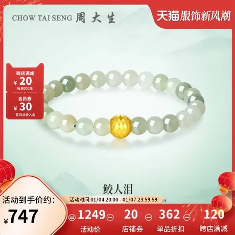 周大生和田玉手串女足金镶玉鱼鳞金珠转运珠手链送妈妈送女友礼物图片