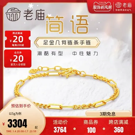 老庙黄金足金999时尚几何间隔手链花式混接复古链条时尚中性男女商品大图