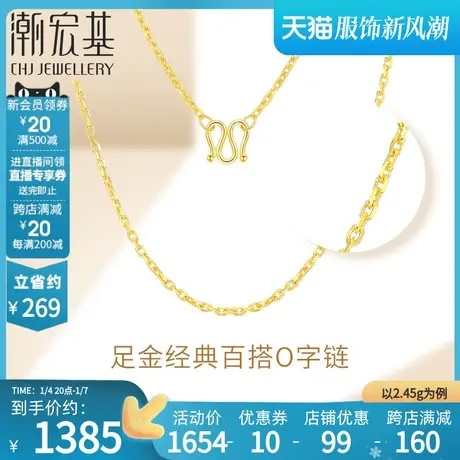 潮宏基珠宝绫罗黄金项链O字链女款足金锁骨链套链配链百搭 计价商品大图