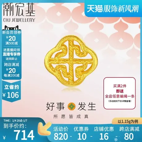 潮宏基好事发生足金串珠黄金转运珠古法柿蒂纹礼物手饰百搭计价商品大图