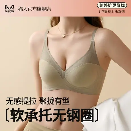 猫人无痕聚拢内衣女无钢圈固定杯收副乳防下垂舒适透气美背文胸罩图片