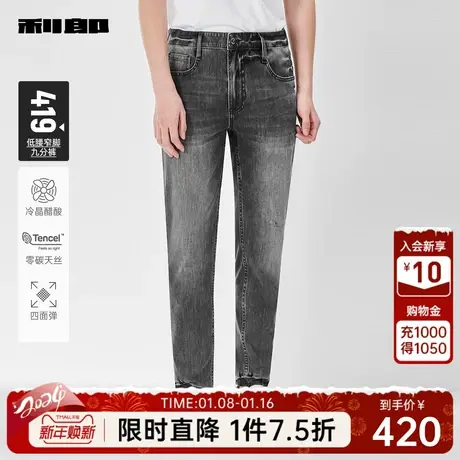 【冷晶醋酸】利郎官方牛仔裤男2024夏磨白四面弹男士小脚九分裤商品大图