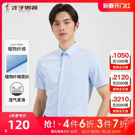 【商场同款】才子男装蓝色短袖衬衫男士2023夏季新款商务正装衬衣图片
