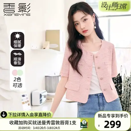 香影小香风上衣女短款2024春夏新款气质高级感法式短袖小开衫外套商品大图