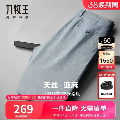 【亚麻天丝】九牧王奥莱休闲裤男春夏薄款柔软舒适细腻吸湿长裤子商品大图
