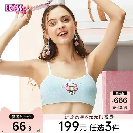 BLOSS/古今花芭比联名棉质透气舒适少女背心式文胸0KS03图片