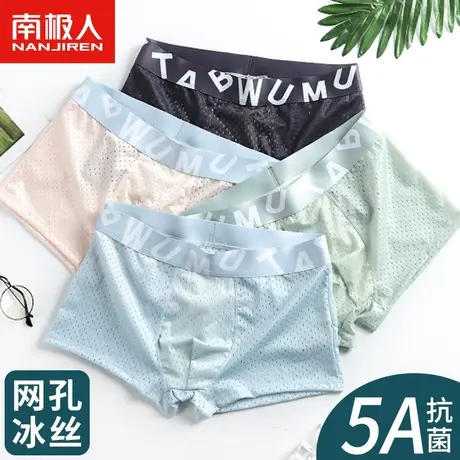 男士内裤男冰丝凉感抗菌平角裤夏季薄款网眼宽松裤衩青少年短裤头商品大图
