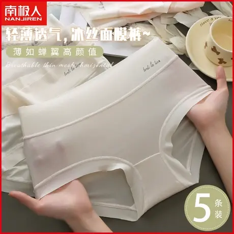 南极人超薄款冰丝内裤女士面膜裤透气速干无痕少女三角短裤衩夏季商品大图
