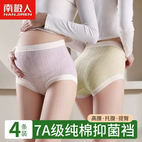 南极人孕妇内裤女士纯棉抗菌裆高腰托腹提臀孕早中晚期透气三角裤商品大图