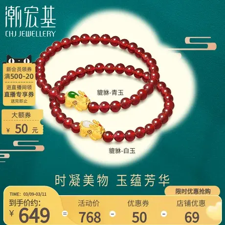 潮宏基颜如玉足金和田玉手链貔貅黄金青白玉石榴石送妈妈商品大图
