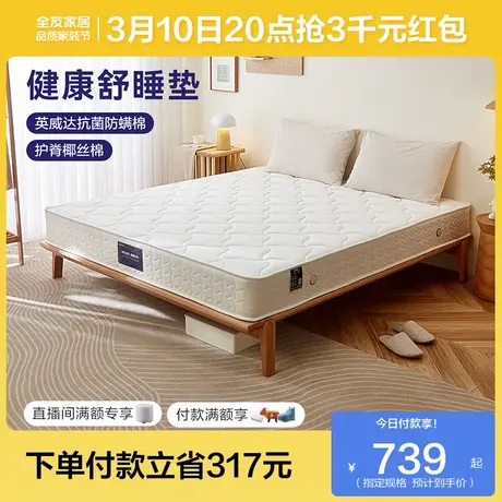 全友家居1.5m单人席梦思床垫1米8卧室家用弹簧垫护脊床垫硬垫子商品大图