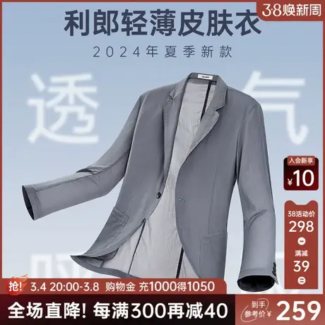 【轻薄空调单西】利郎皮肤衣西服男士商务2024春夏薄款男装外套图片