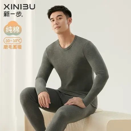 新一步保暖内衣男秋冬季全棉秋衣秋裤磨毛加厚纯棉打底棉毛衫套装图片