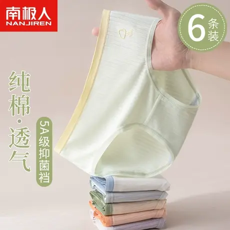南极人女士内裤女纯棉抗菌中腰透气无痕日系女生三角短裤夏季薄款商品大图