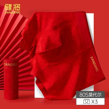 健将本命年内裤男纯棉裆抗菌大红色平角属龙年结婚四角短裤头男士图片