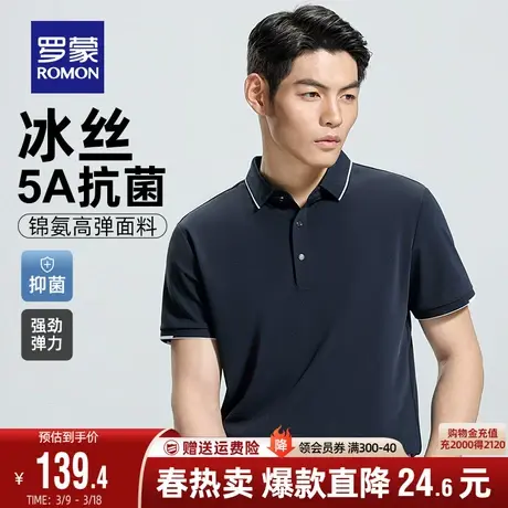【冰丝高弹+5A抗菌】罗蒙男士商务翻领短袖POLO衫2024夏季新款T恤商品大图