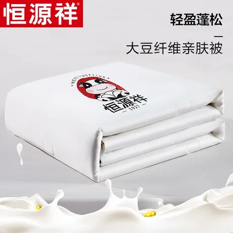 恒源祥大豆纤维被夏凉被夏季双人春秋被芯可水洗单人空调被子被芯图片