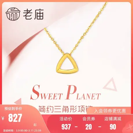 老庙黄金18K金项链立体三角套链吊坠自戴礼物送女友官方正品定价图片